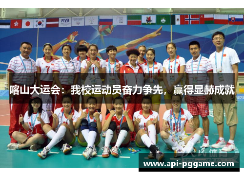 喀山大运会：我校运动员奋力争先，赢得显赫成就