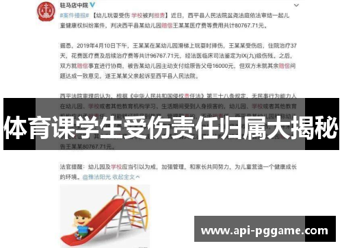 体育课学生受伤责任归属大揭秘