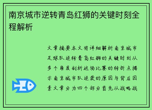 南京城市逆转青岛红狮的关键时刻全程解析