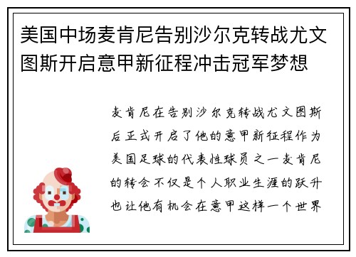 美国中场麦肯尼告别沙尔克转战尤文图斯开启意甲新征程冲击冠军梦想